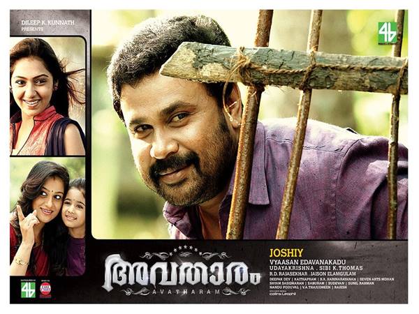 അവതാരം