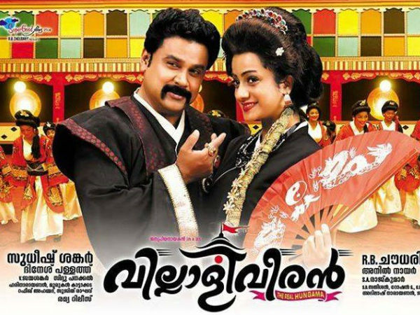 വില്ലാളി വീരന്