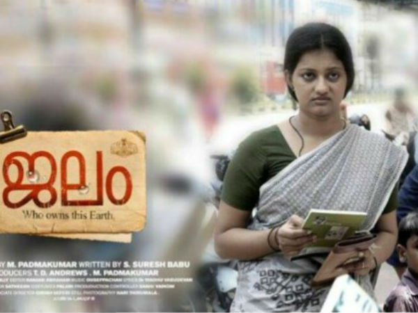 ജലം