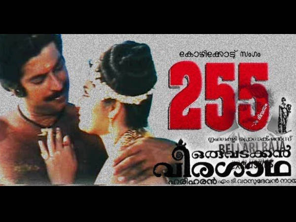 ഒരു വടക്കന് വീരഗാഥ