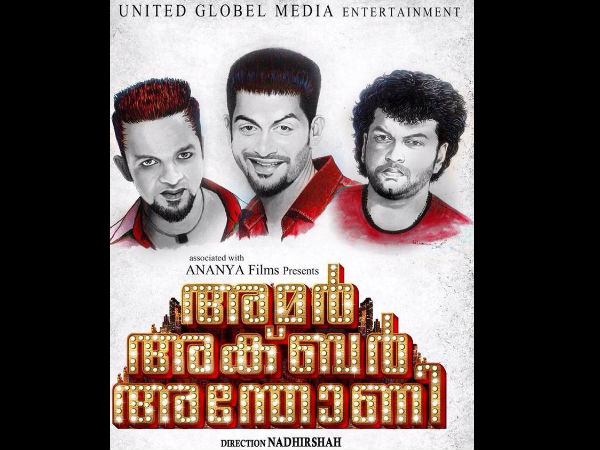 അമര് അക്ബര് അന്തോണി