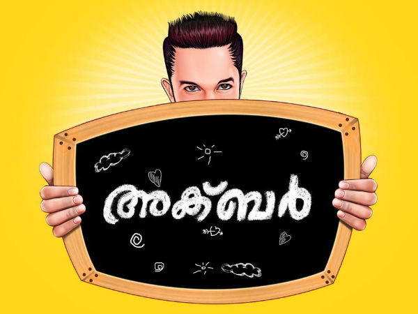 അക്ബര്