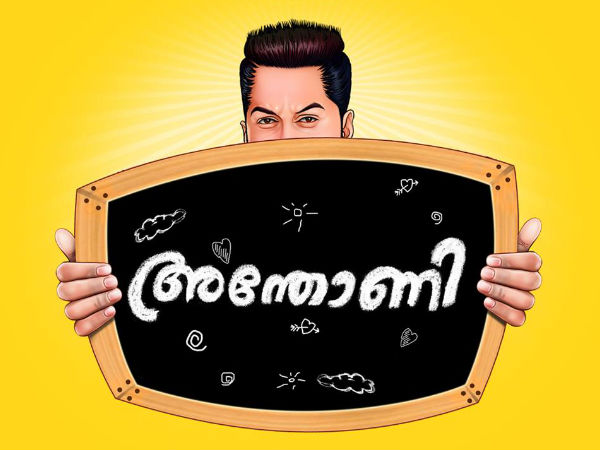 അന്തോണി