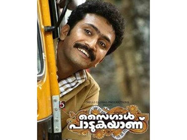 സൈഗാള് പാടുകയാണ്