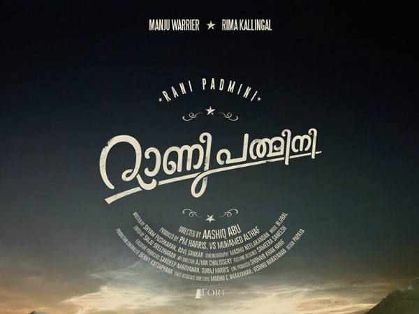 കാഴ്ചയുടെ വിരുന്നൊരുക്കി റാണി പത്മിനി