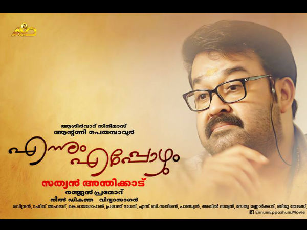 എന്നും എപ്പോഴും