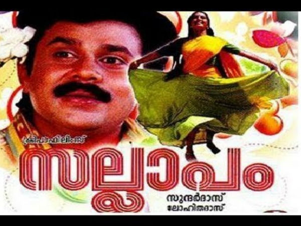 സല്ലാപം