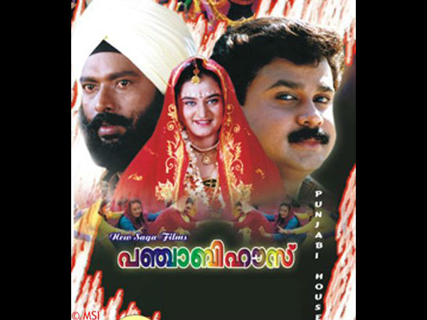 പഞ്ചാബി ഹൗസ്