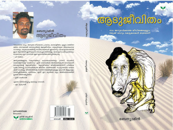 ആടു ജീവിതം