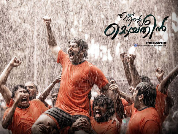 മഴ ഒരു കഥാപാത്രമാകുമ്പോള്