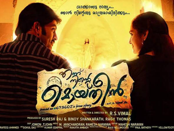 മൊയ്തീന് 50 ദിവസങ്ങള് പിന്നിടുമ്പോള്