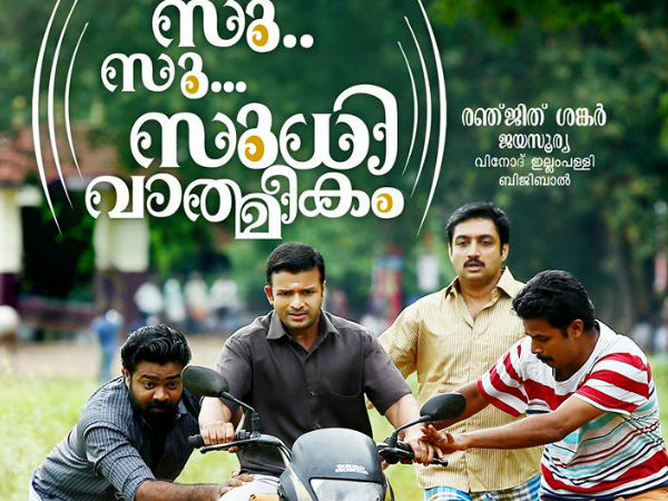 സു സു സധിയില്
