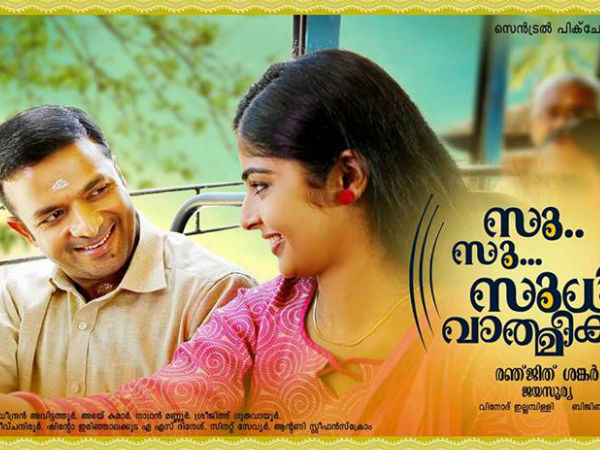 സു സു സുധിവാത്മീകം