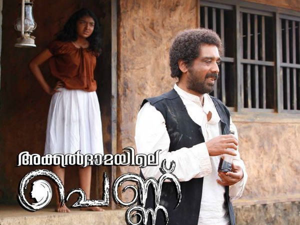 വിനീതിന്റെ ശക്തമായ വില്ലന് വേഷം