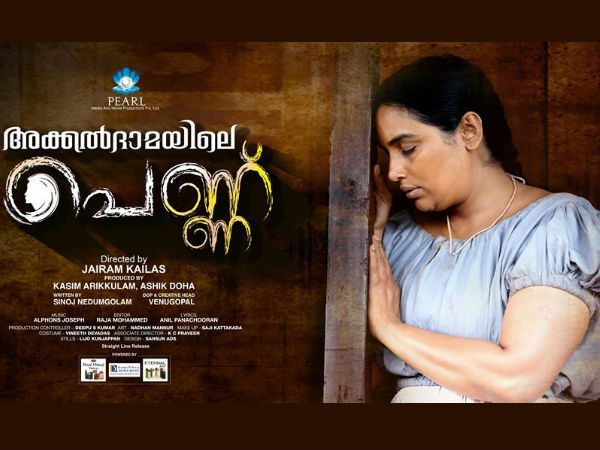 സ്ത്രീയാണ് വിഷയം