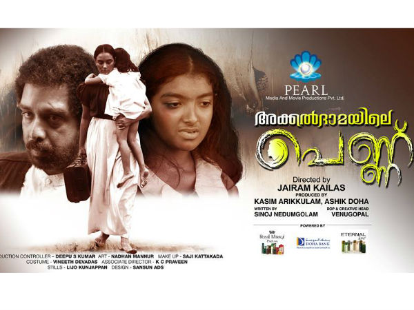 അക്കല്ദാമയിലെ പെണ്ണ്