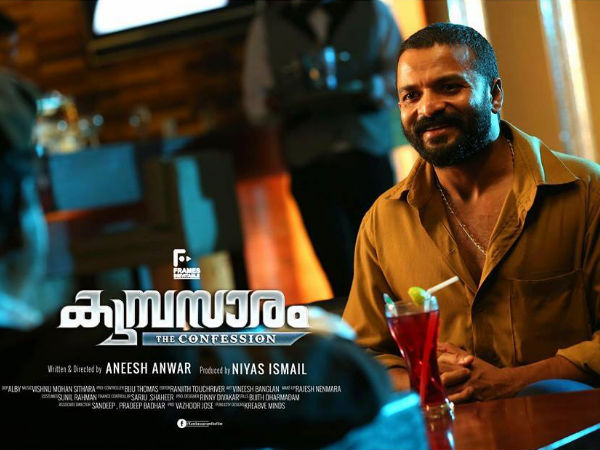 കുബസാരം
