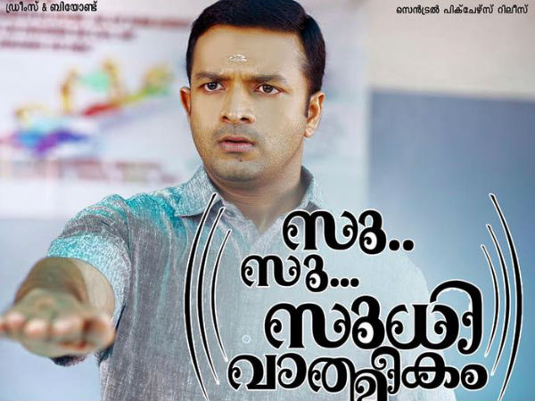 സു സു സുധി വാത്മീകം