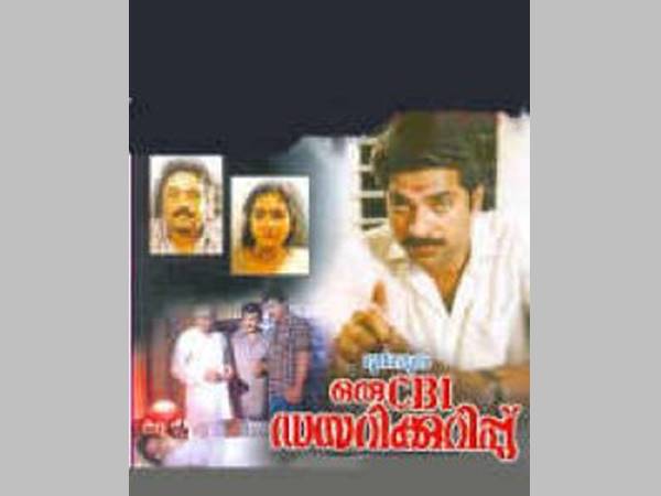ഒരു സിബി ഐ ഡയറിക്കുറുപ്പ്