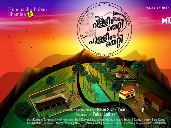 വള്ളിം തെറ്റി പുള്ളീം തെറ്റി