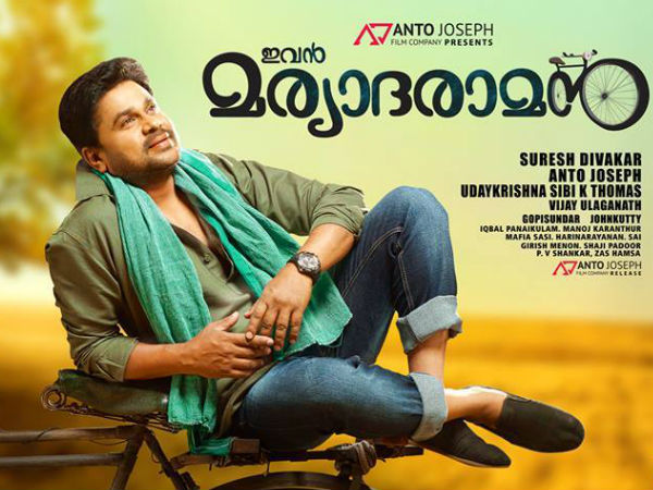 ഇവന് മര്യാദ രാമന്