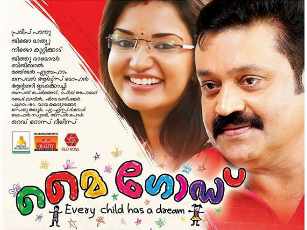 മൈ ഗോഡ്