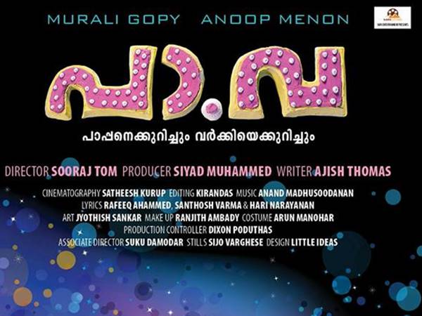 പാവയോ?