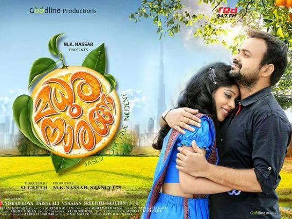 മധുരനാരങ്ങ