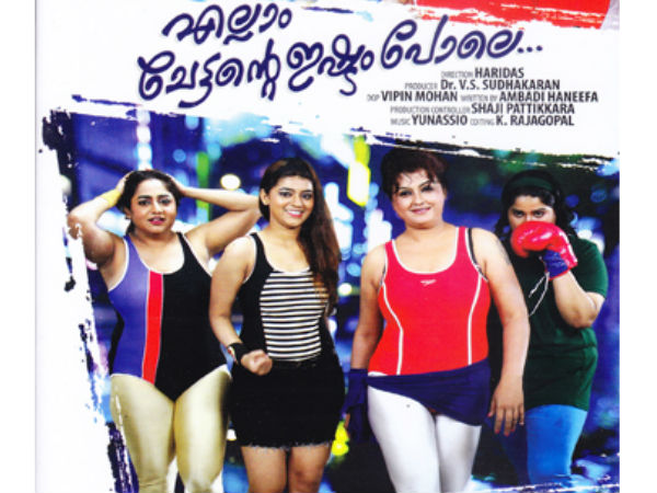 എല്ലാം ചേട്ടന്റെ ഇഷ്ടം പോലെ