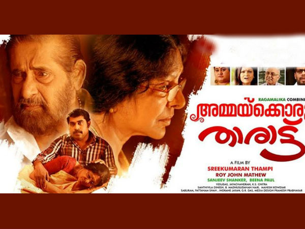 അമ്മയ്ക്കൊരു താരാട്ട്