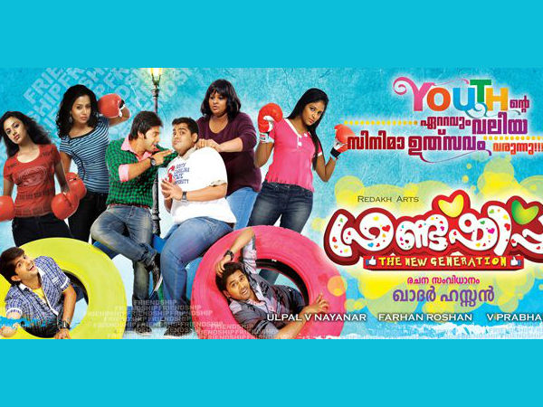 ഫ്രണ്ട്ഷിപ്പ്