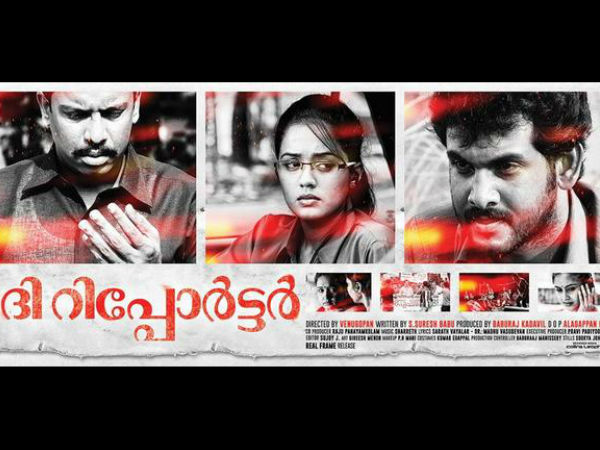 ദ റിപ്പോര്ട്ടര്