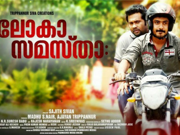 ലോക സമസ്ത