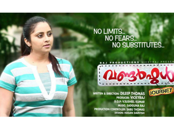 ഒരു വണ്ടര് ഫുള് ജേണി