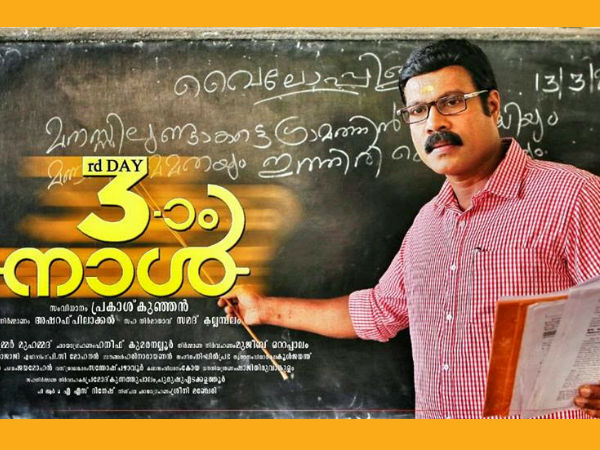 മൂന്നാം നാള്
