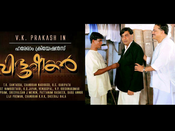 വിദൂഷകന്