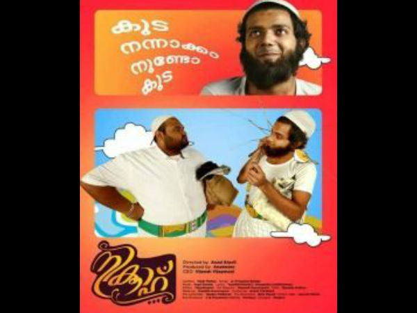 നിക്കഹ്