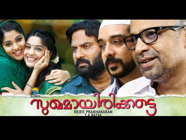 സുഖമായിരിക്കട്ടെ