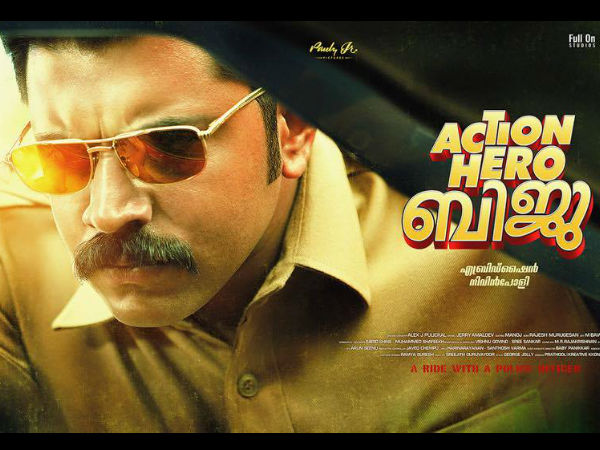 ഇന്സ്പെക്ടര് ബിജു പൗലോസ്