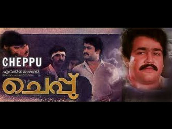 ചെപ്പ്