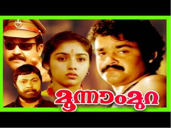മൂന്നാം മുറ