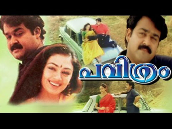 പവിത്രം