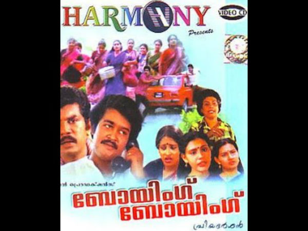 ബോയിങ് ബോയിങ്