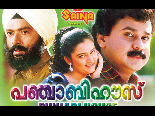 പഞ്ചാബി ഹൗസ്
