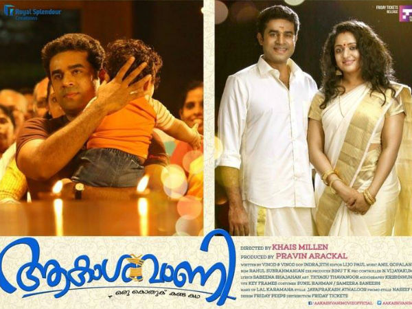 ആകാശ വാണി