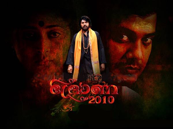 ദ്രോണ 2010