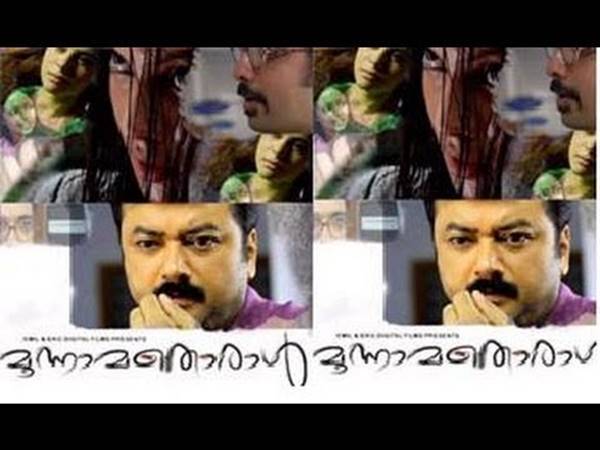 മൂന്നാമതൊരാള്