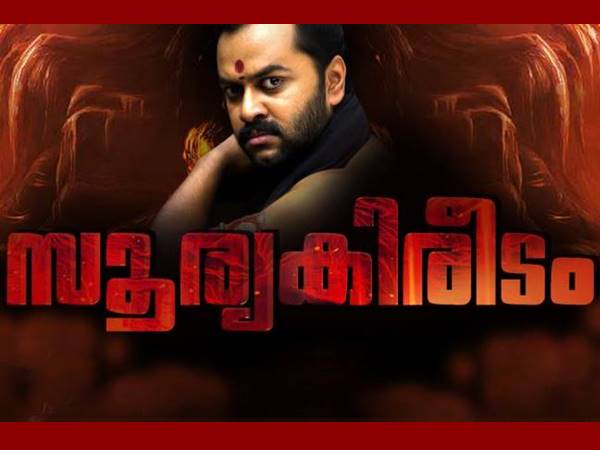 സൂര്യകിരീടം
