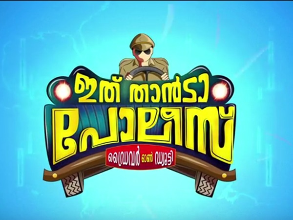 അഭിരാമി- ആസിഫ് അലി