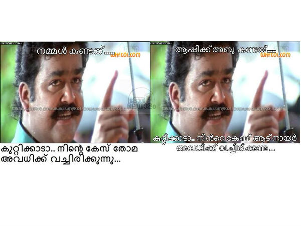 ആഷിഖ് അബു കണ്ടത്